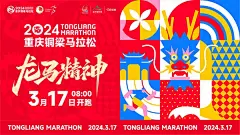 赛事活动海报。铜梁区委宣传部供图