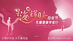 母亲节乳腺癌背景板-源文件-志设网-zs9.com