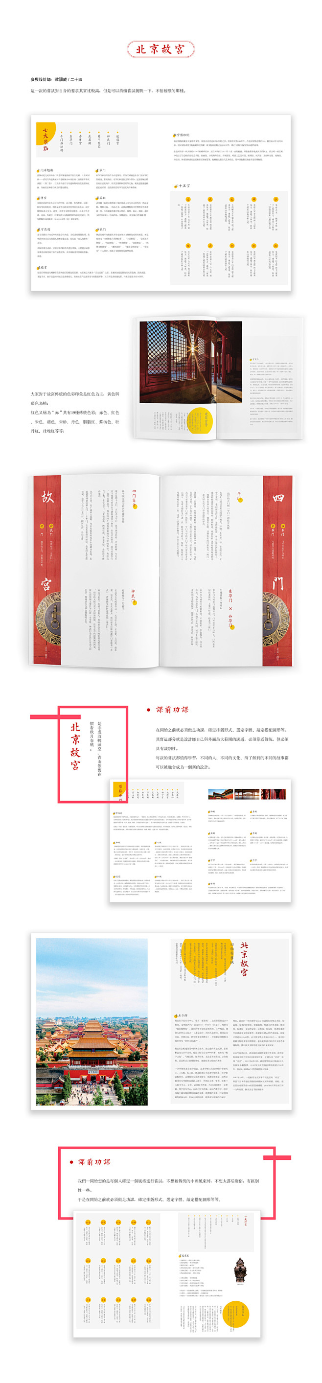 故宫画册设计提案｜8个稿件展示-古田路9...