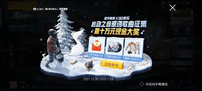 游戏拍脸_弹窗_飞鹰图_和平精英
