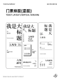 设计干货｜门票版式设计，进来抄作业！ - 小红书
