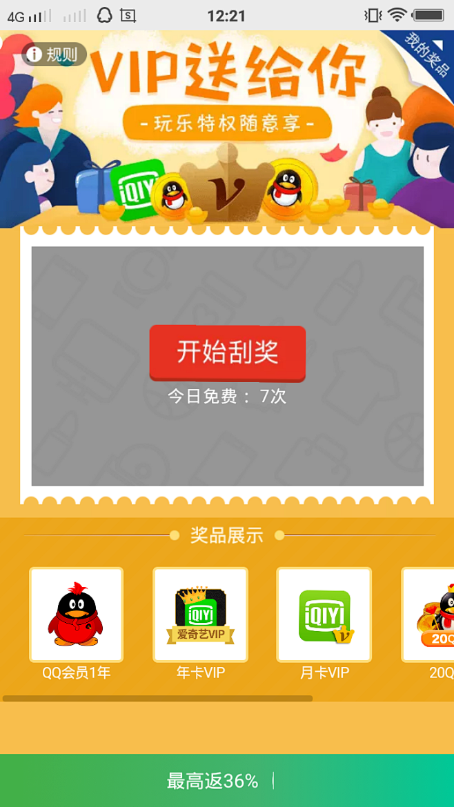 刮刮乐 版3 (2)