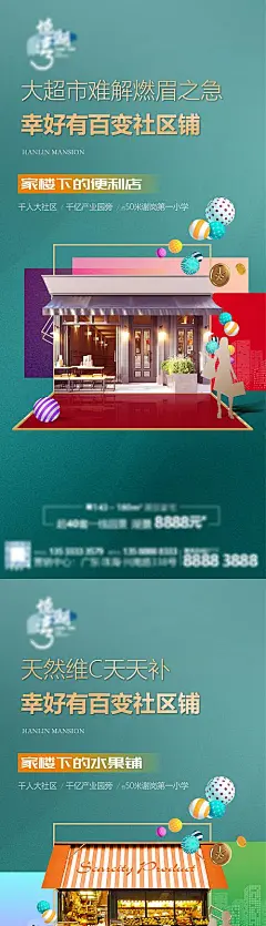 海报 地产 价值点 商业 商铺 旺铺 街边铺 潜力 升值 涨价 空间  