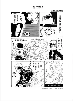 火影恶搞搞笑同人小漫画 -- 那个术！