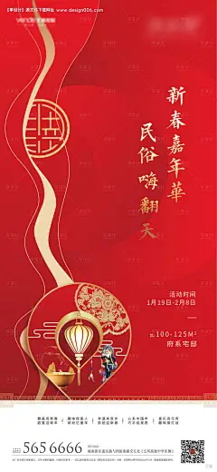 房地产鼠年民俗暖场活动海报--源文件下载