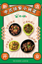 国潮中式小碗菜餐饮海报