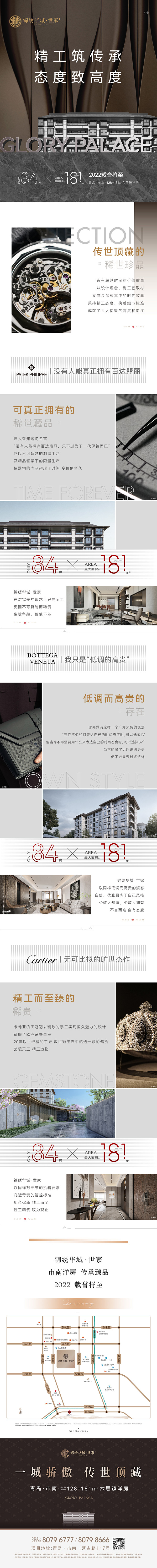 价值点长图