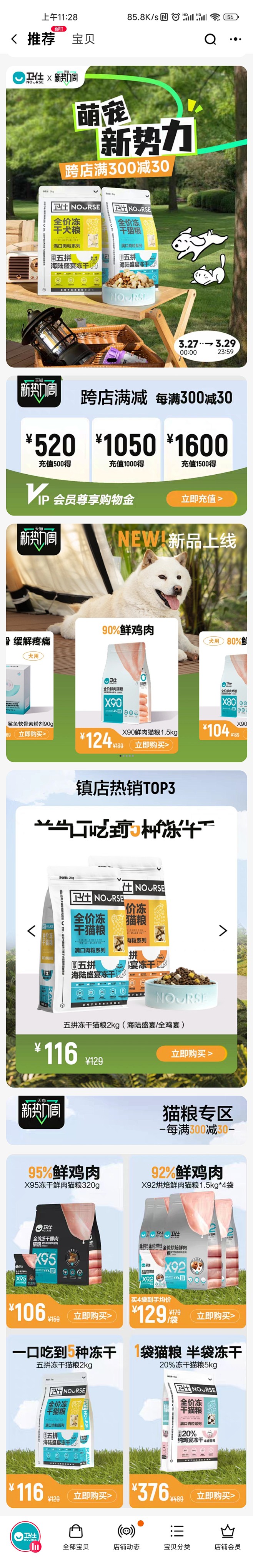 23势力周-卫仕