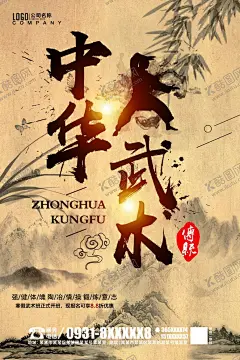 中华武术 【酷图网】武术,武术宣传,中华武术海报,大气,李小龙,中国龙,中国功夫,功夫,武打,武术剪影,拳术,拳击,咏春拳,南拳,武术学校,武术招生,武术培训,武术表演,少林功夫,中国武术,武术海报,武术挂画,武术展板,武术人物,武术挂图,武术馆,中华武术,武术奇才,武术比赛,武术贴画,武术文化,武术武馆,中国风海报