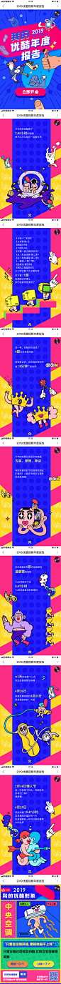2019优酷视频年度报告