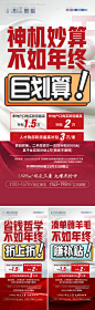 源文件下载【年终补贴聚划算系列海报】编号：20231225154314707