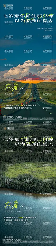 二十四节气大暑夏天海报  - 源文件下载【酷图网】海报,二十四节气,大暑,风景,壁纸,天空,系列,