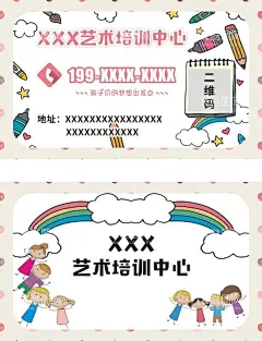 艺术培训中心名片  - 源文件下载【酷图网】白色,卡通卡片名片,艺术培训,儿童卡通,粉色,简约,极坐标