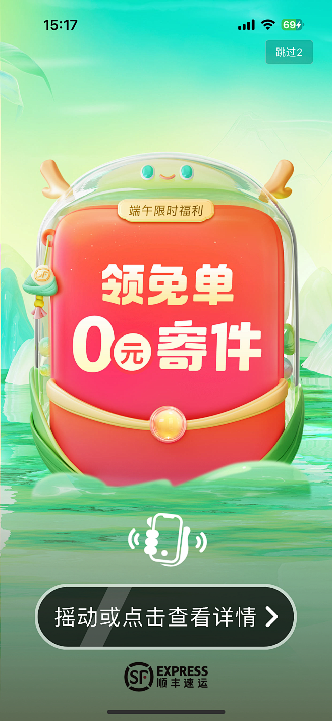 领红包