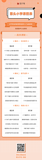 0529课程表