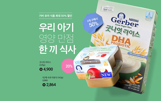 거버 유아 식품 최대 50%↓ 영양 ...