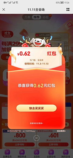 6oKFu0Wx采集到优惠券落地页
