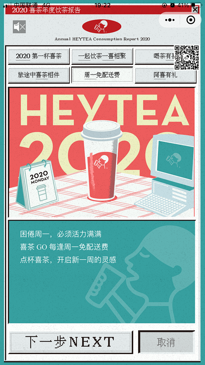 喜茶：2020喜茶年度饮茶报告