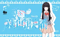 /美工新闻联播/凉祭制作