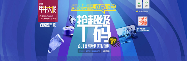 年中大促第三波-电器城主会场-上天猫，就...