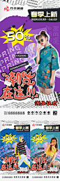 拼贴艺术春季潮流海报