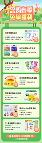 春季免单福利