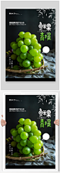 鲜果青提葡萄水果宣传海报