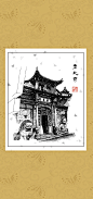 老北京素描
