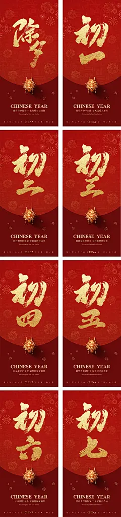 【素材能量站】海报 中式 大字报 红金 中国传统节日 新年 元旦 除夕 春节 2024 龙年 初一至初七 简约 年俗 红包 高级 书法字 新春 喜庆|1039422 