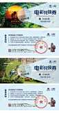 【源文件下载】 卡券 观影券 房地产 观影 活动 系列 247003