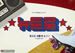 轮滑鞋录音机复古创意字体简约海报图片下载-优图网