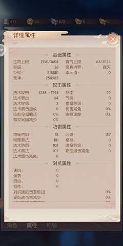 流萤小扇//采集到J 角色属性