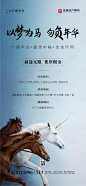 【源文件下载】 海报 房地产 招聘 招募 大气 马