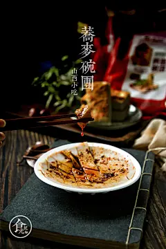 荞麦碗团