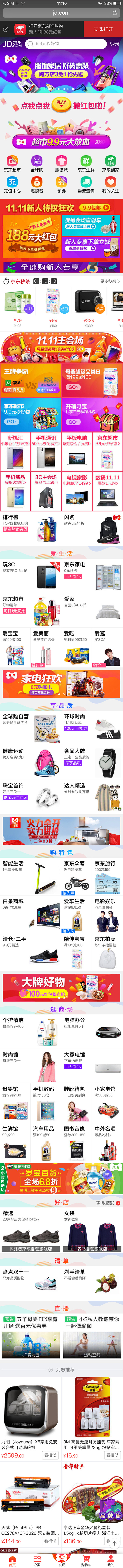 京东双十一移动首页