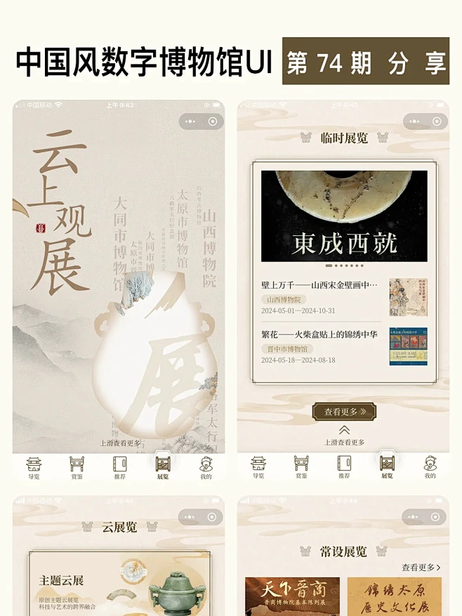 中国风数字博物馆UI，古典与现代的完美邂逅_9_林西辞的UI日记_来自小红书网页版-花瓣网