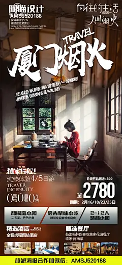厦门旅游海报