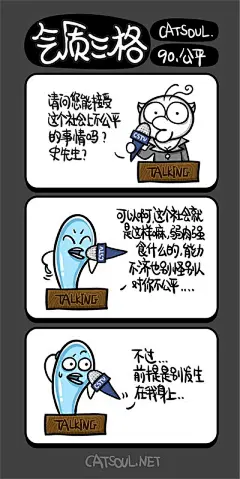 #气质三格# #漫画# #喵魂#