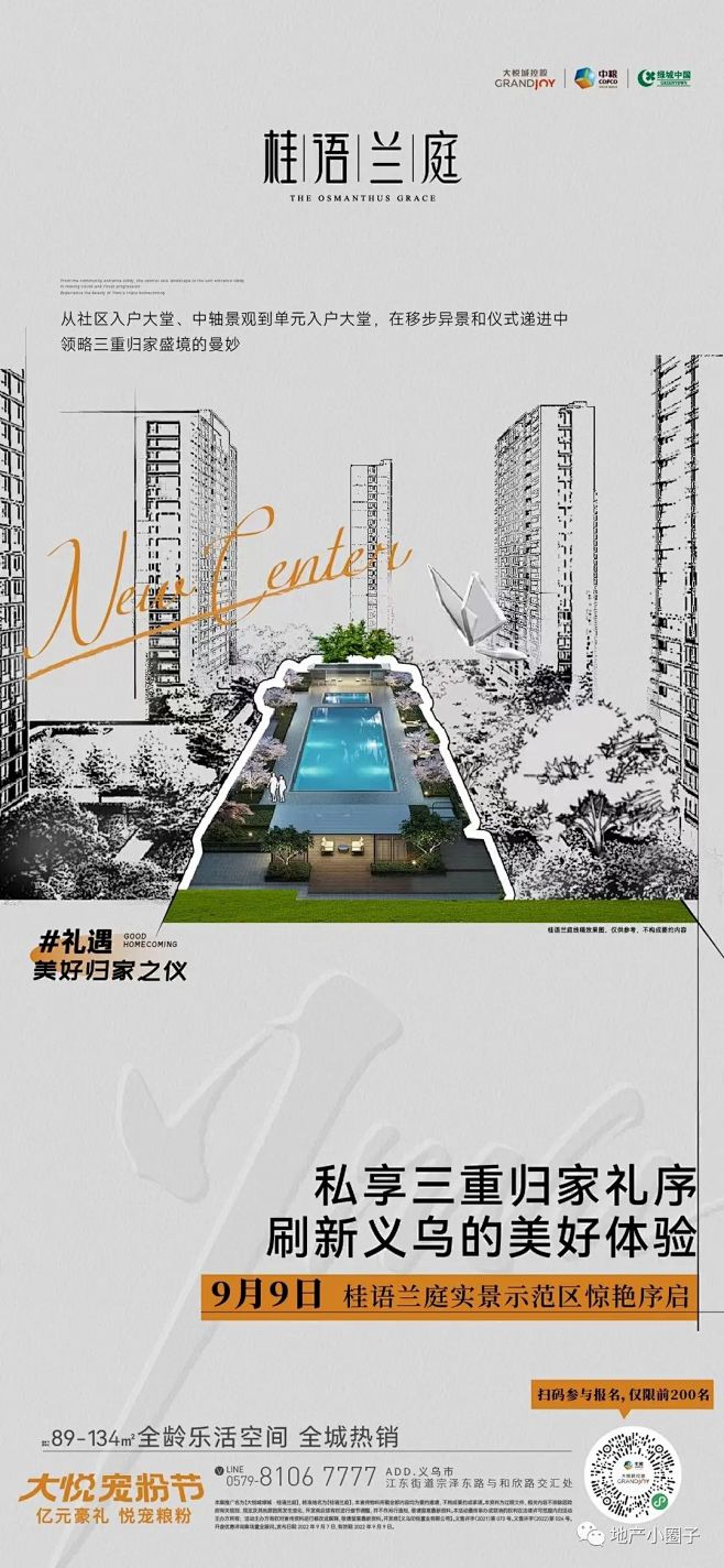 大悦城绿城桂语兰庭