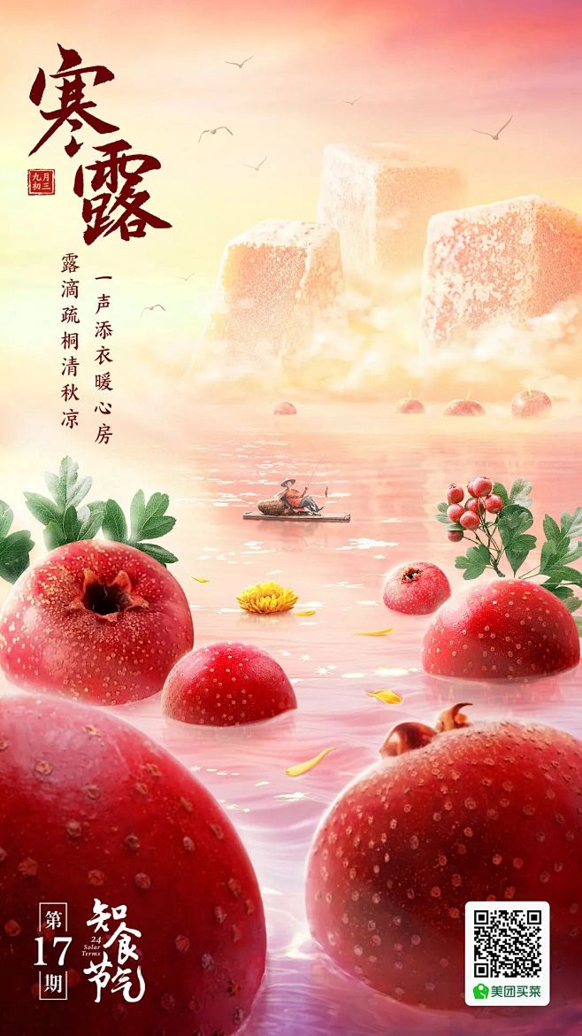 24节日节气海报-寒露@張怼怼_ZHOW...