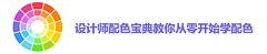 小淼ve采集到配色