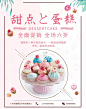 甜品蛋糕促销海报