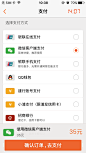 付款支付方式 APP