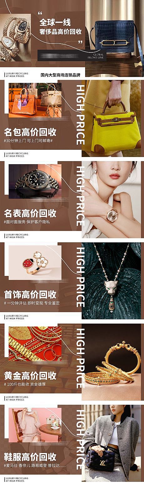 奢侈品回收品牌轮播图banner-源文件