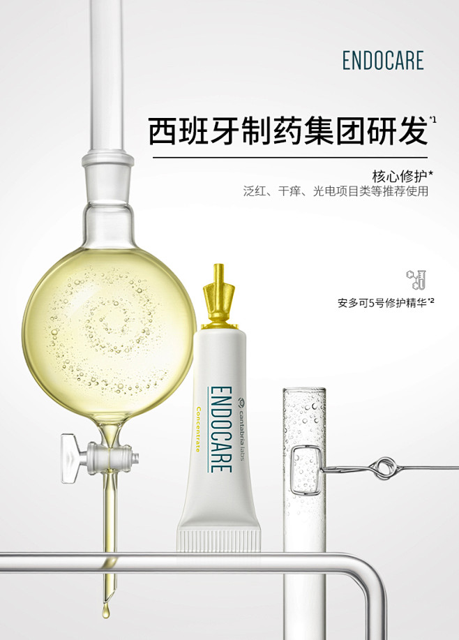 【红鹤推荐】endocare安多可5号修...