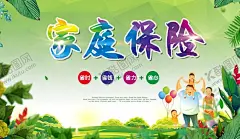 家庭保险 【酷图网】家庭保险,全家险,海报,保险公司广告,宣传单,保险理财,理财业务,创意海报,保险公司海报,全家险海报,保险海报,保险海报设计,新华保险,创意保险广告,保险宣传画,金融保险广告,平安保险,人身保险,保险广告