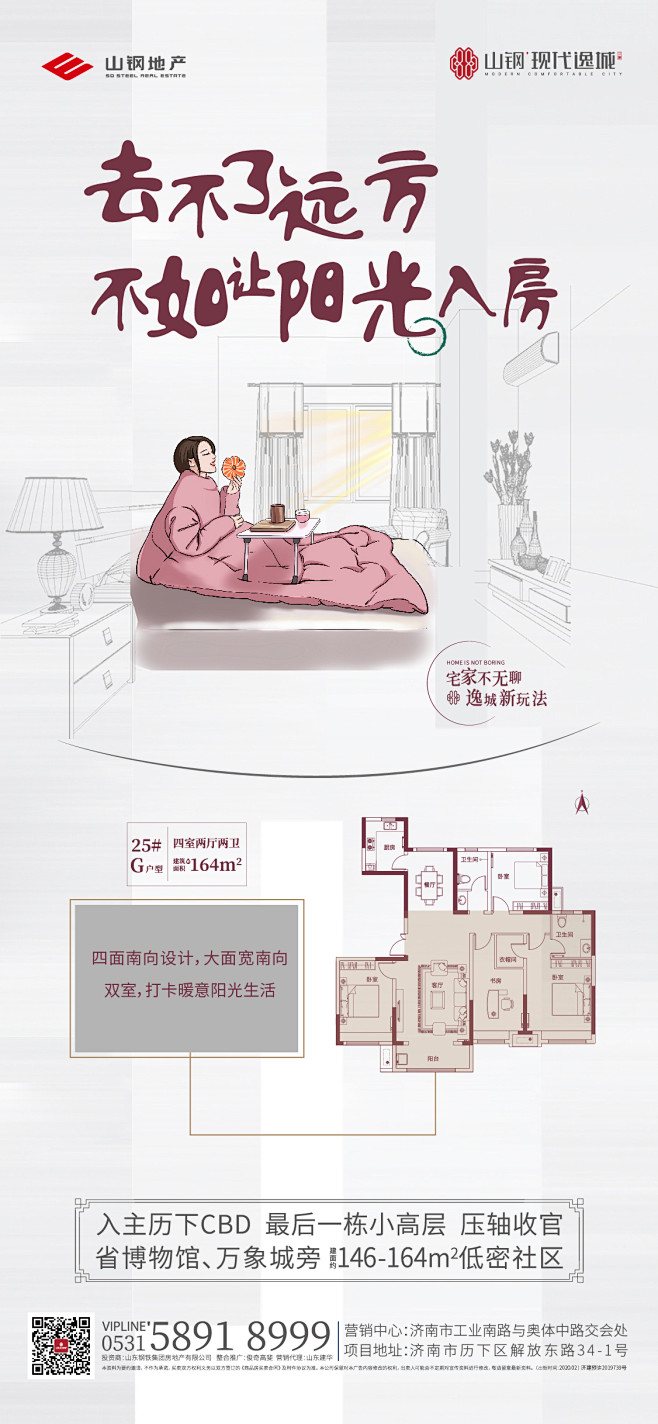 地产刷屏 户型价值点 居家舒居