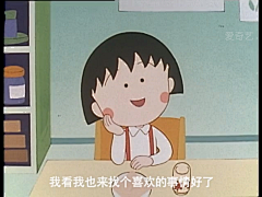超级叶采集到丸子