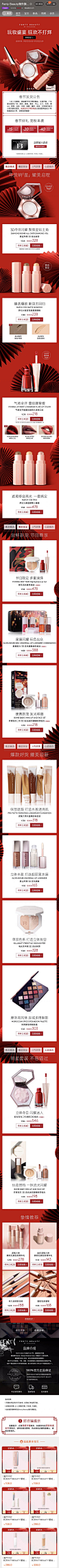 fentybeauty海外 彩妆 大促色 扇子 产品布局 新年 年货节 20年手机淘宝店铺首页