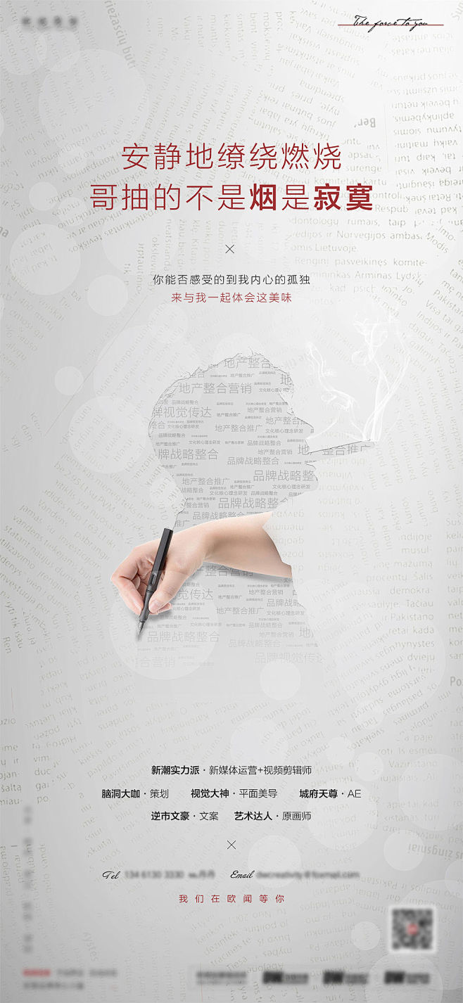 创意招聘海报